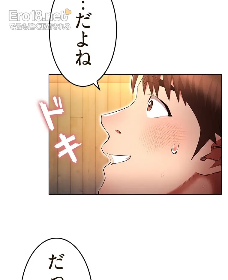 やり直し新卒は今度こそキミを救いたい!? - Page 59